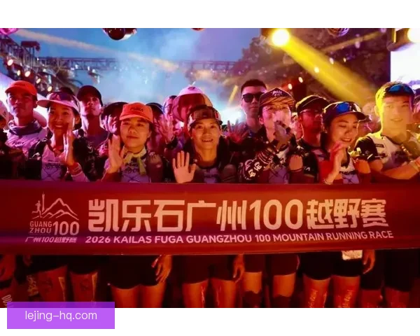 2026广州100越野赛携手百里少年亲子赛本周末圆满收官